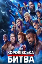 WWE Королівська Битва 2023