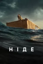 Ніде