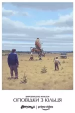 Оповідки з Кільця