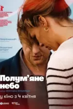 Полум’яне небо