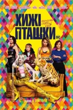 Хижі пташки (та фантастична Харлі Квін)
