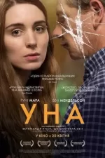 Уна