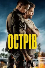 Острів