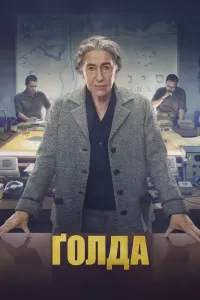 Ґолда