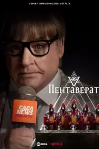 Пентаверат