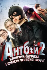 Антбой-2. Хлопчик-мураха і Помста червоної фурії