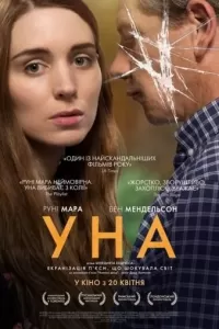 Уна